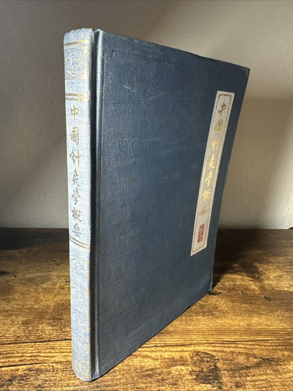 Vintage 1970s Chinese Acupuncture Textbook Traditional Chinese Medicine
