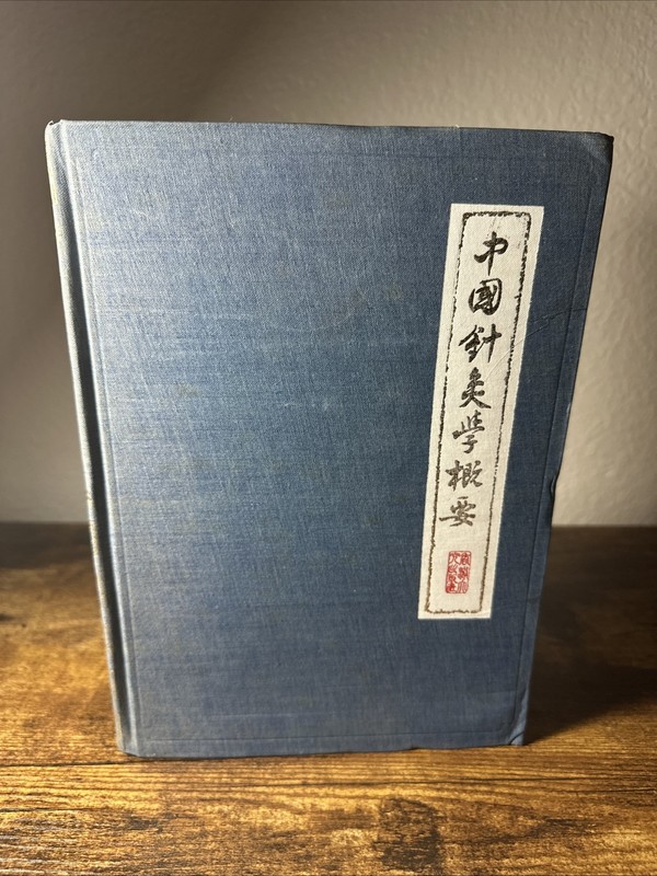Vintage 1970s Chinese Acupuncture Textbook Traditional Chinese Medicine gallery