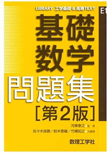 Basic Math Problem Collection 2nd Edition