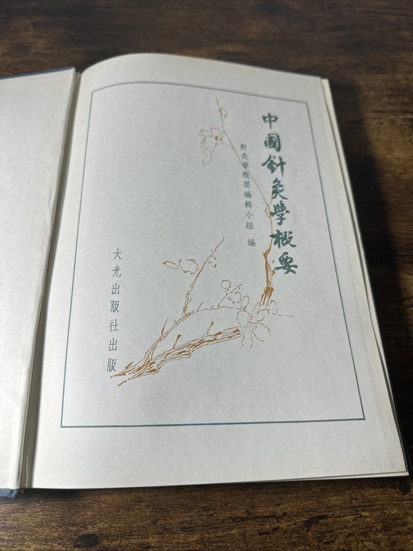 Vintage 1970s Chinese Acupuncture Textbook Traditional Chinese Medicine gallery