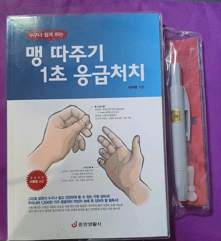 Korean Acupuncture Book Koryo Hand Therapy