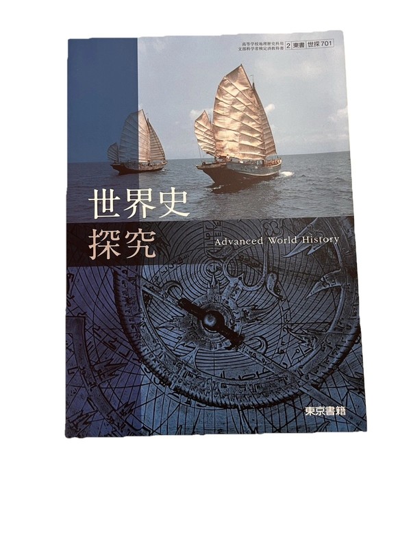 Japan High School Textbook Advanced World History Sekaishi Tankyu Tokyo Shoseki
