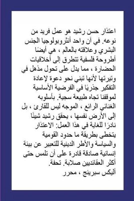 by Hassan Rasheed (Arabic) Paperback Book